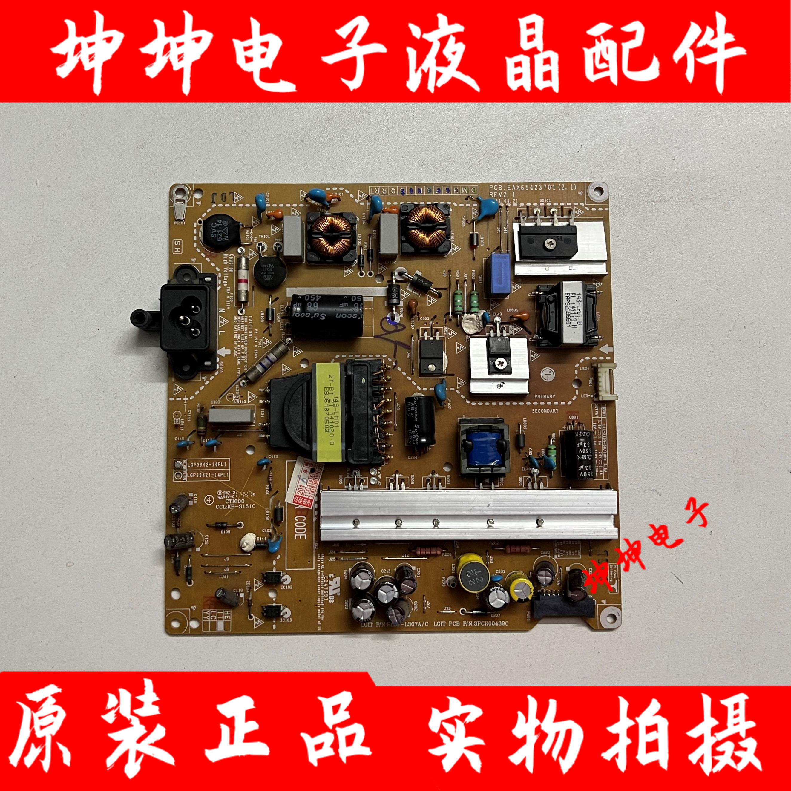 原装LG 42LB5510-CC 42LB5610-CD电源EAX65423701 LGP3942-14PL1