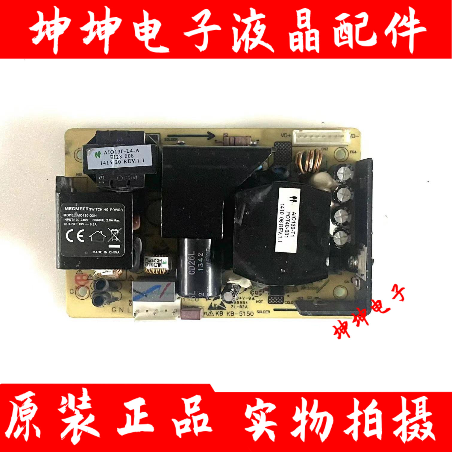 一体机ops电源模块麦格米特19v电源板型号AIO130-DXN电流19V-6.8A