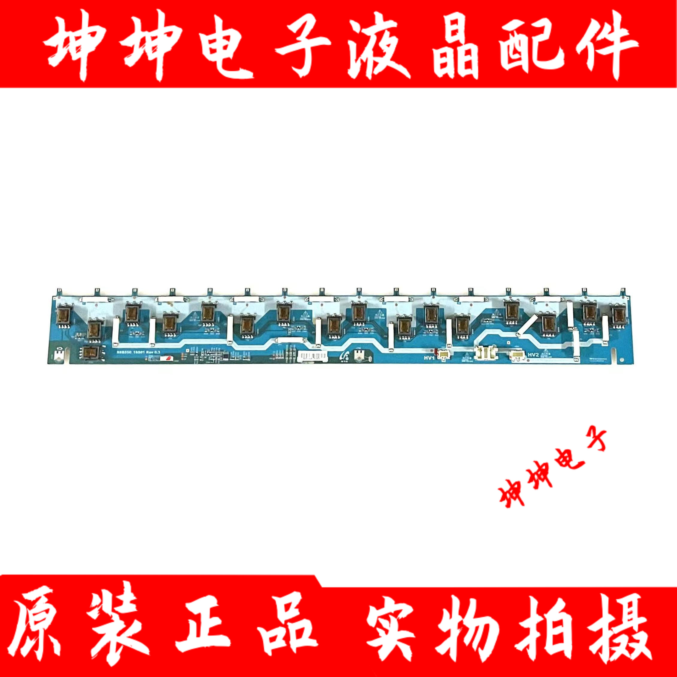 原装索尼KLV-55EX500 55HX700高压板SSB550_16S01 Rev0.3 测好