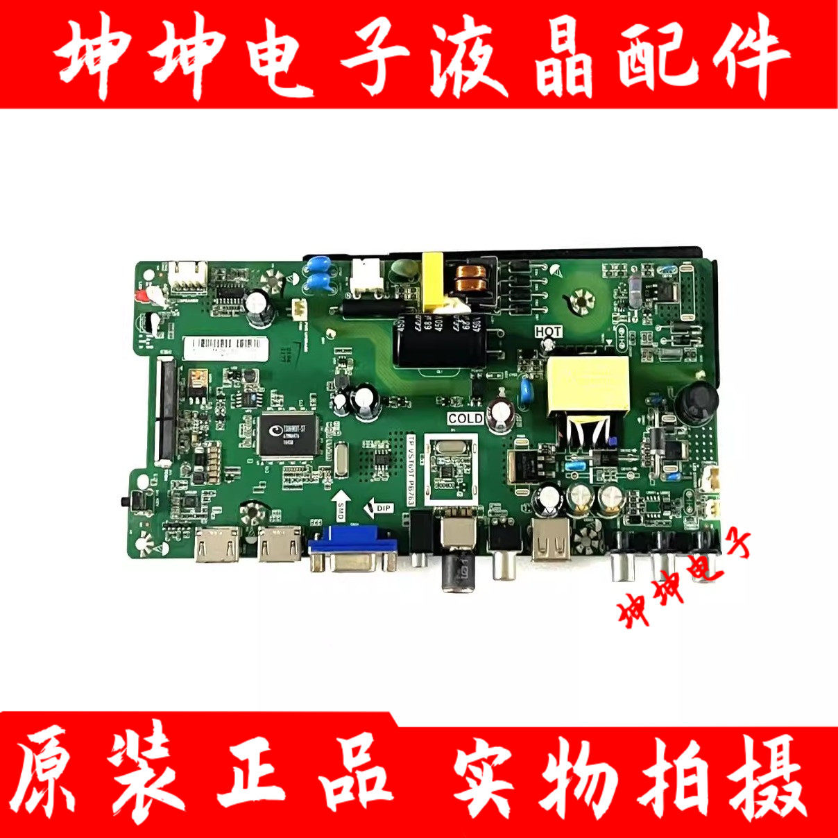 原装康佳LED32F360C/32F380C/K32C 主板TP.VST69T.PB763 配屏可选