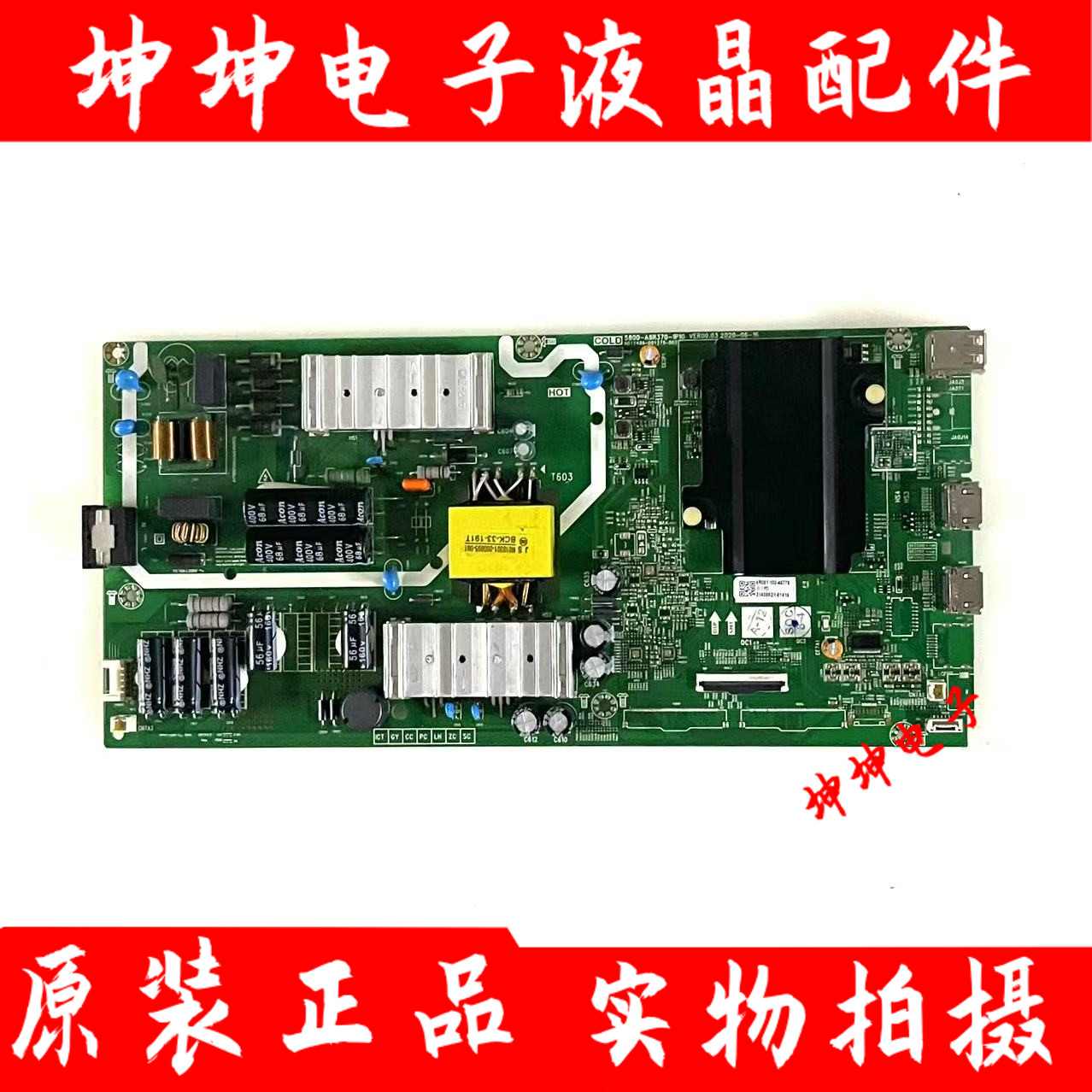 原装海康威视DS-D5050UE主板5800-A8R370-1P10配屏RDL500WY(PG0-)