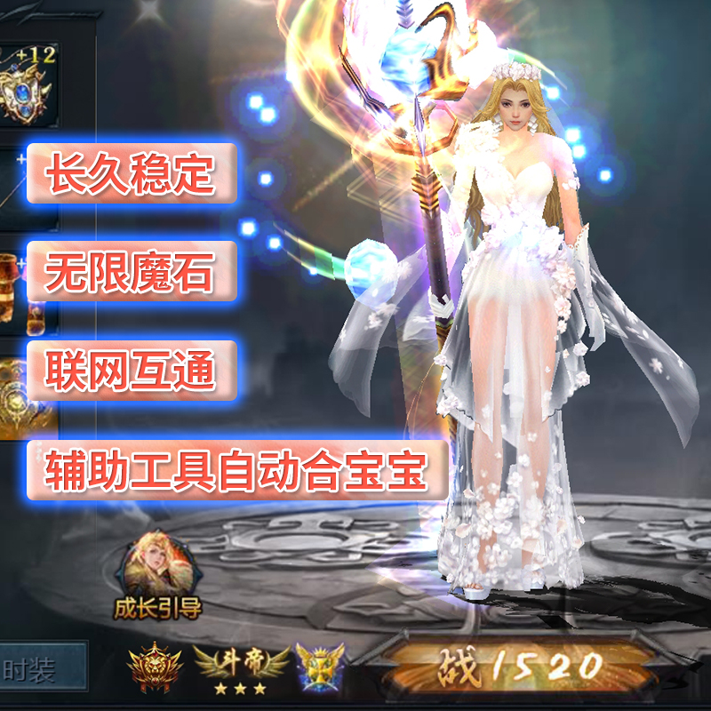 魔域手游互通九职业无限魔石版