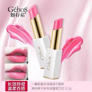姬存希千彩丰润温变口红官方正品01甜杏橘02石榴红温变唇膏持久润