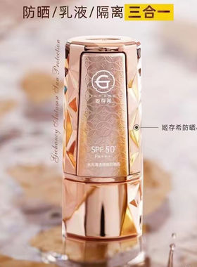 姬存希防晒霜三合一水光清透