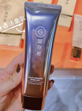 姬存希银钻璀璨洗面奶闪耀净透洁面乳官方正品氨基酸洗面奶深层清