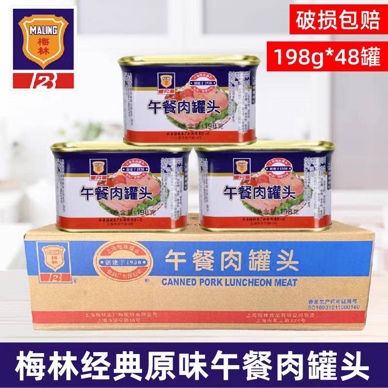 上海梅林火腿罐头囤货储备午餐肉方便速食品火锅食材即食肉类罐头,粮油调味/速食/干货/烘焙,肉制品/肉类罐头,淘宝优惠券,粉丝福利购,淘宝优惠卷