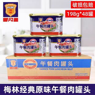 上海梅林火腿罐头囤货储备午餐肉方便速食品火锅食材即食肉类罐头