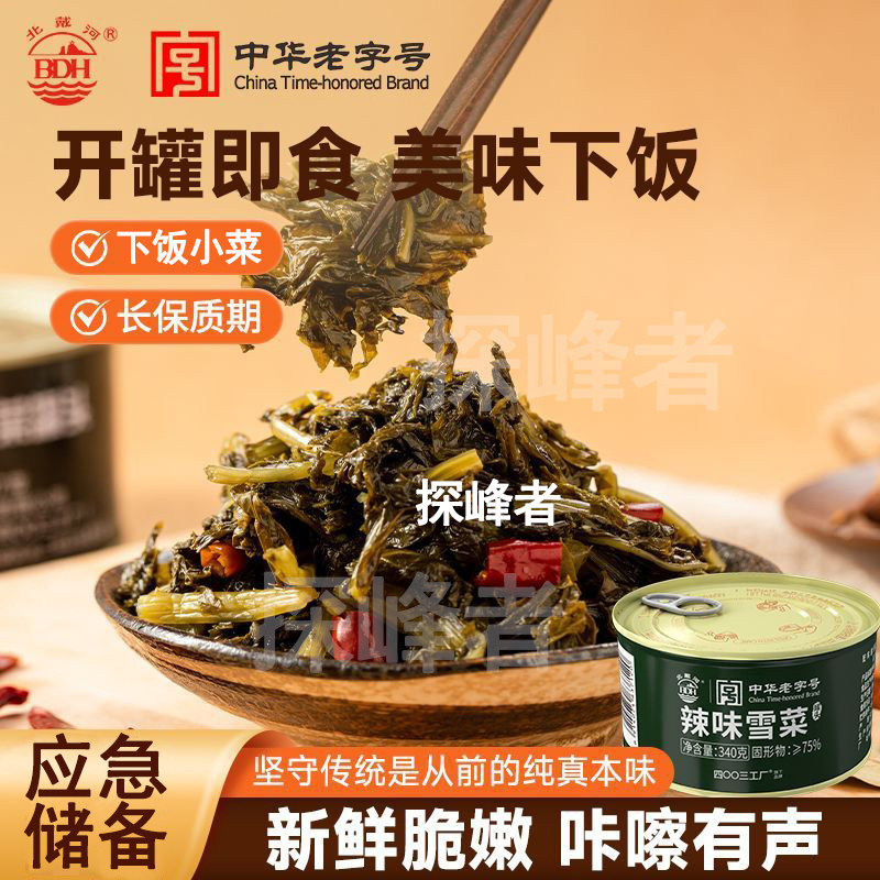 北戴河美味香干罐头辣味雪菜凉拌菜户外即食速食口粮酸辣菜耐储存