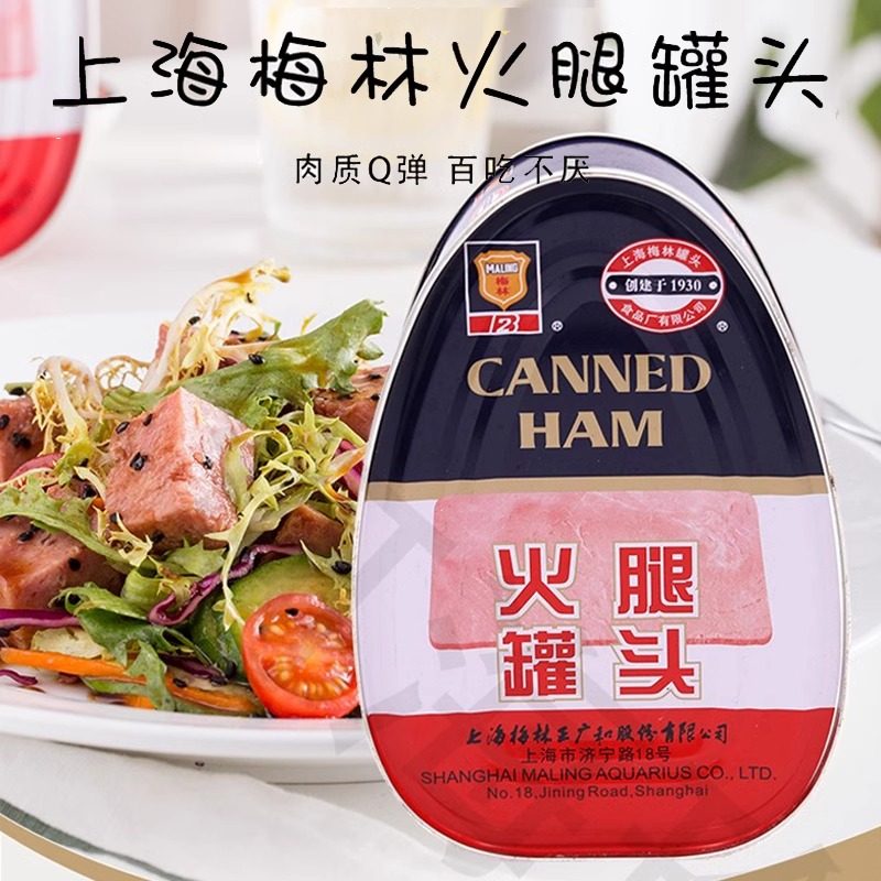 上海梅林火腿罐头囤货储备午餐肉方便速食品火锅食材即食肉类罐头,粮油调味/速食/干货/烘焙,肉制品/肉类罐头,淘宝优惠券,粉丝福利购,淘宝优惠卷