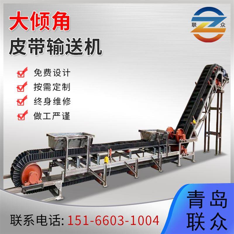 供应大倾角皮带机 挡边带式输送机 爬坡机上坡机按需制定