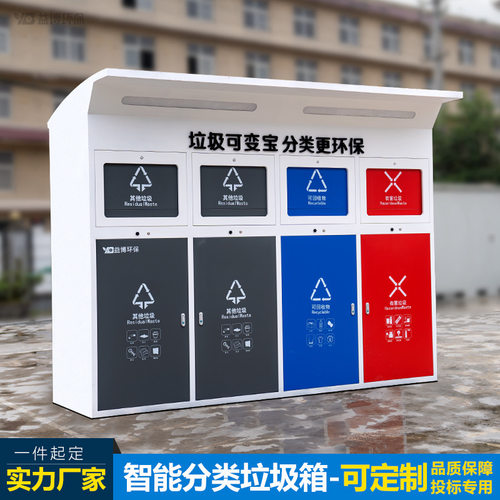 小区街道智能分类垃圾屋感应开门自动称重垃圾箱医院公园智能感应