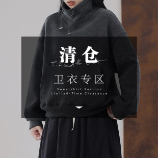 优惠孤品清仓套头半高领长袖 特价 上衣 卫衣专区 清仓