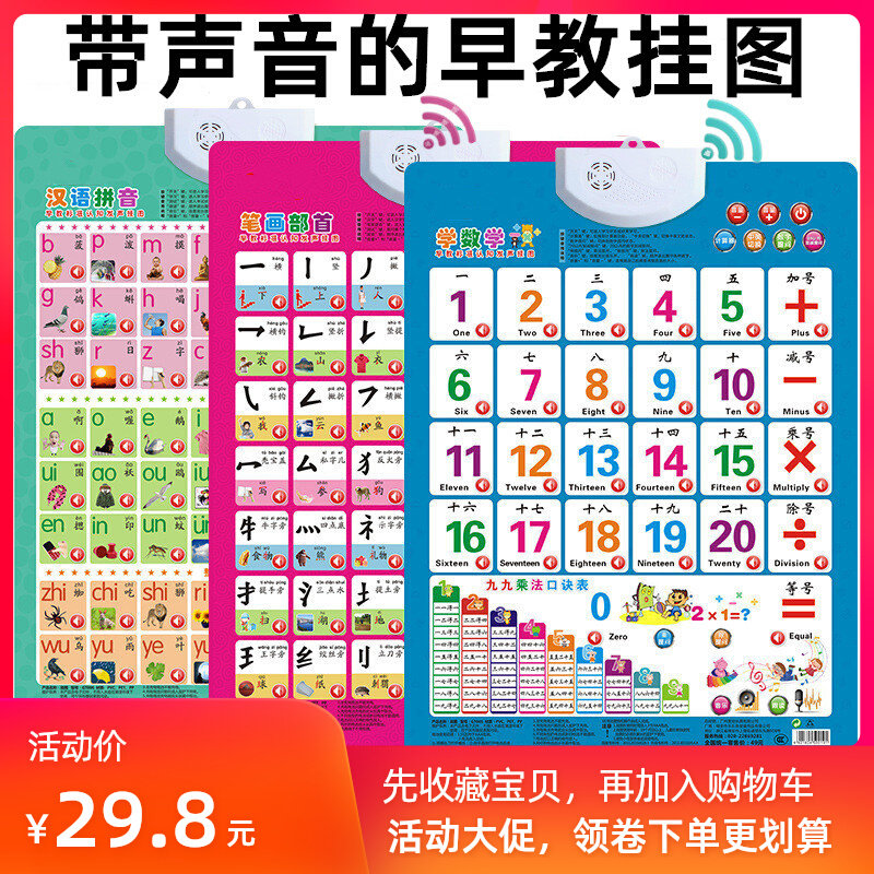 有声早教挂图带声音的声韵母拼音偏旁部首数字点读儿童小学生启蒙