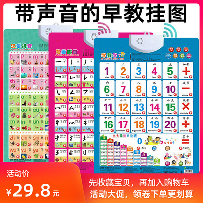 有声早教挂图带声音的声韵母拼音偏旁部首数字点读儿童小学生启蒙
