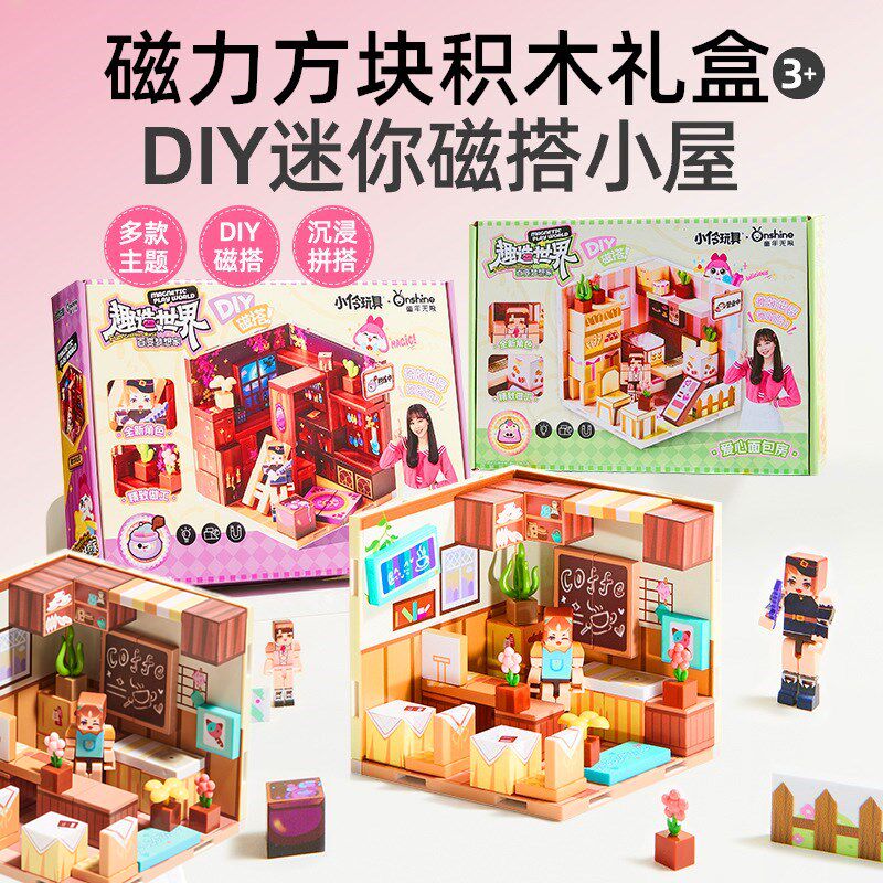 磁力方块儿童手工DIY百变迷你造房屋磁性积木拼搭装益智玩具礼物