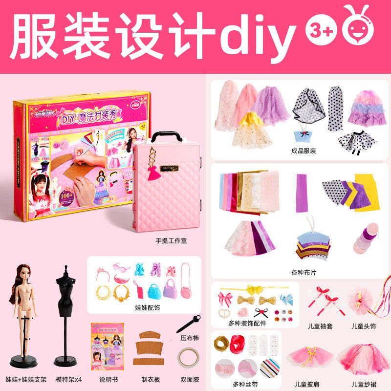 服装设计diy儿童手工制作材料包小女孩礼物娃娃衣服制作生日玩具