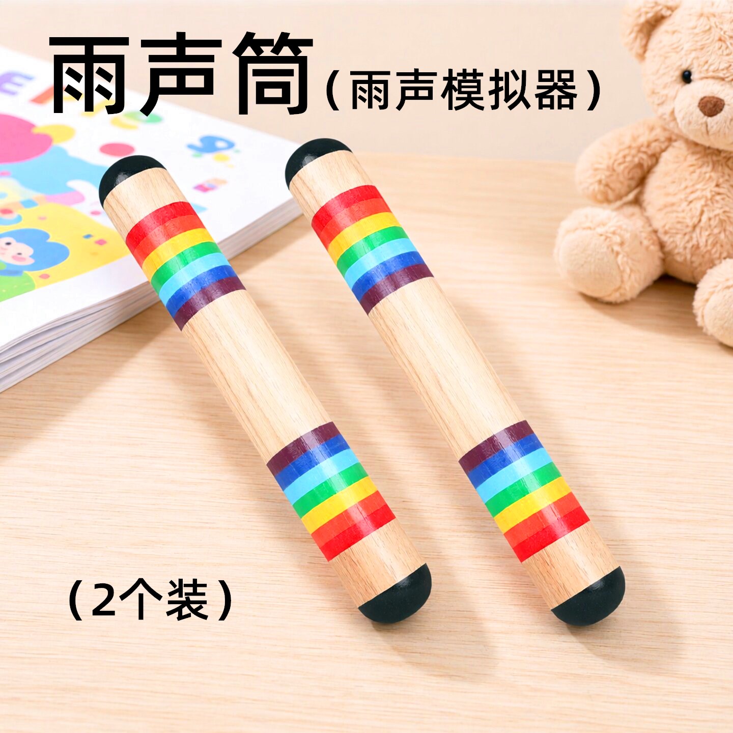 雨声筒奥尔夫打击乐器幼儿园早教具木质彩虹雨声器雨声模拟器响筒