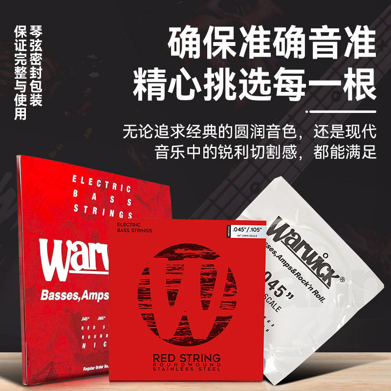 Warwick握威红牌贝斯琴弦四弦五弦电贝斯弦套弦电贝司Bass弦42200