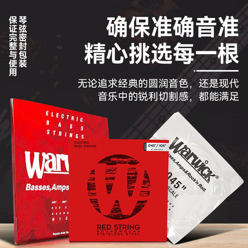 Warwick握威红牌贝斯琴弦四弦五弦电贝斯弦套弦电贝司Bass弦42200