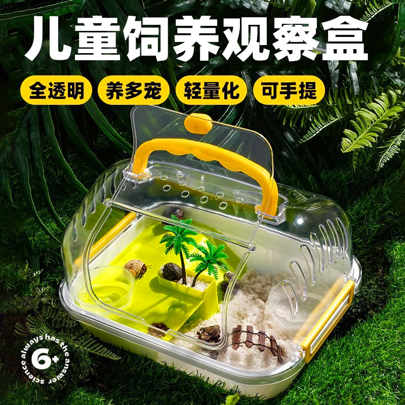 乌龟饲养盒螳螂蜗牛爬宠昆虫守宫甲虫角蛙宠物螃蟹儿童生态观察舱