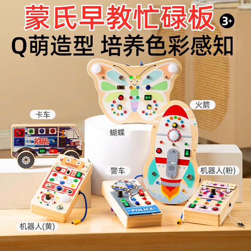 蒙氏早教忙碌板宝宝婴儿童机器人警卡车蝴蝶火箭模拟开关玩具礼物