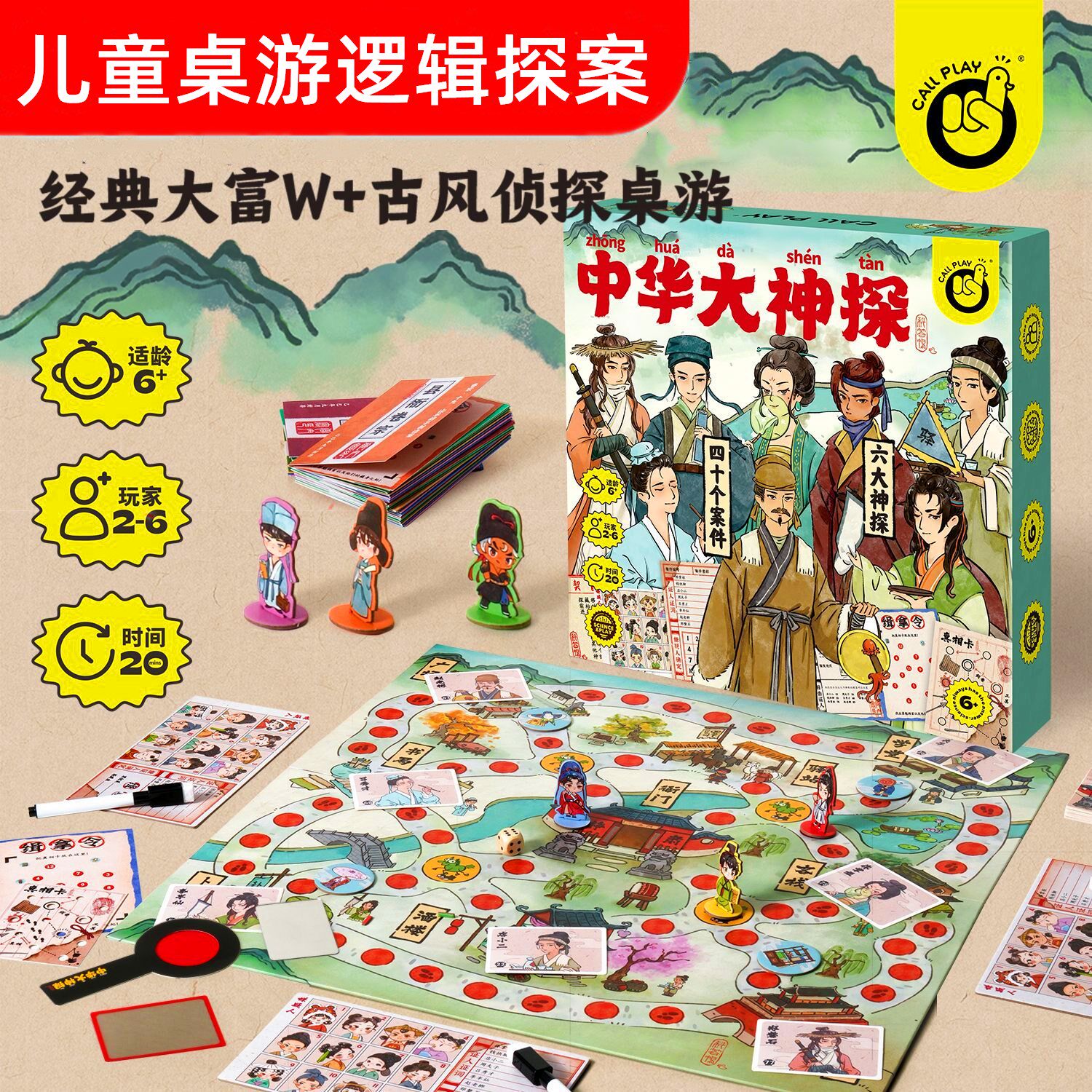 儿童桌游逻辑探案玩具侦探儿童益智类多人互动古风小学生礼物早教