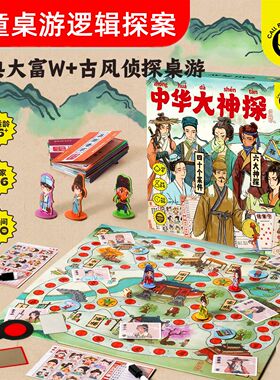 儿童桌游逻辑探案玩具侦探儿童益智类多人互动古风小学生礼物早教