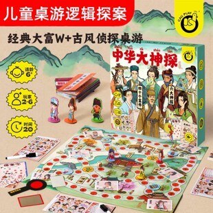儿童桌游逻辑探案玩具侦探儿童益智类多人互动古风小学生礼物早教