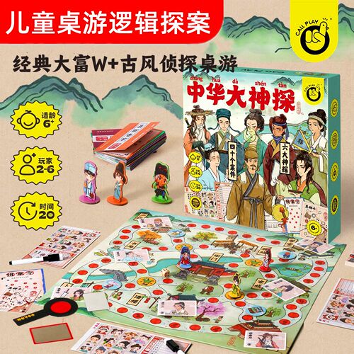 儿童桌游逻辑探案玩具侦探儿童益智类多人互动古风小学生礼物早教
