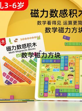 数学磁力方块幼儿园儿童教具3-6岁数字感积木凑十法思维启蒙桌游
