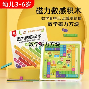 數(shù)學(xué)磁力方塊幼兒園兒童教具3 6歲數(shù)字感積木湊十法思維啟蒙桌游
