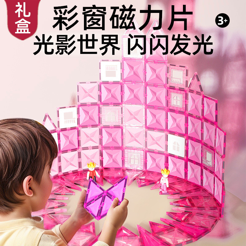 彩窗磁力片儿童益智亲子玩具拼搭城堡立体彩窗磁力片小孩生日礼物