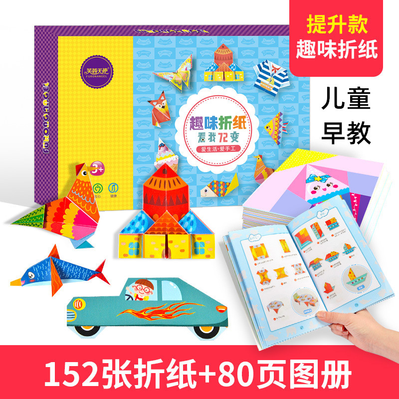 儿童彩折纸72变趣味卡通折纸
