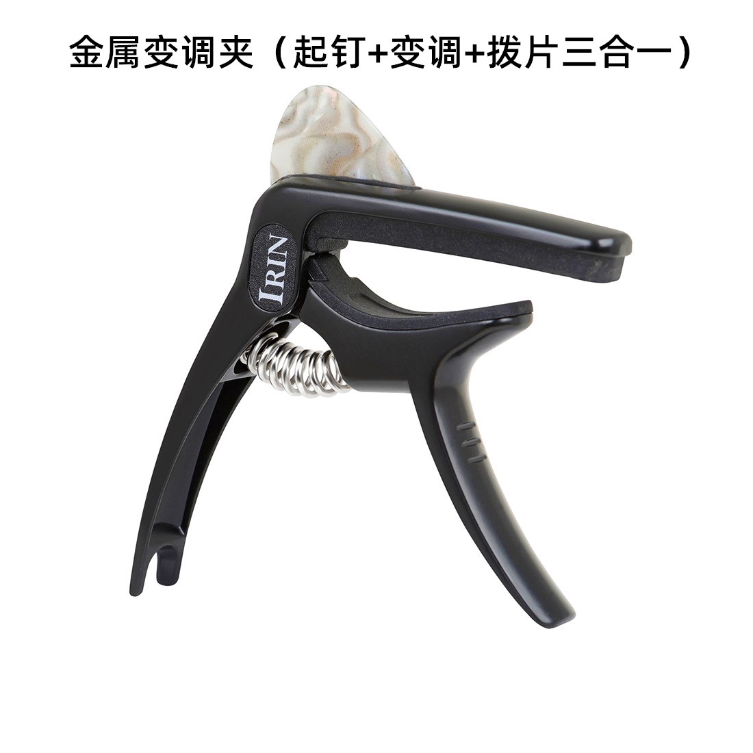 吉他变调夹起弦钉变调拨片卡槽三合一多功能金属变调夹起弦器配件