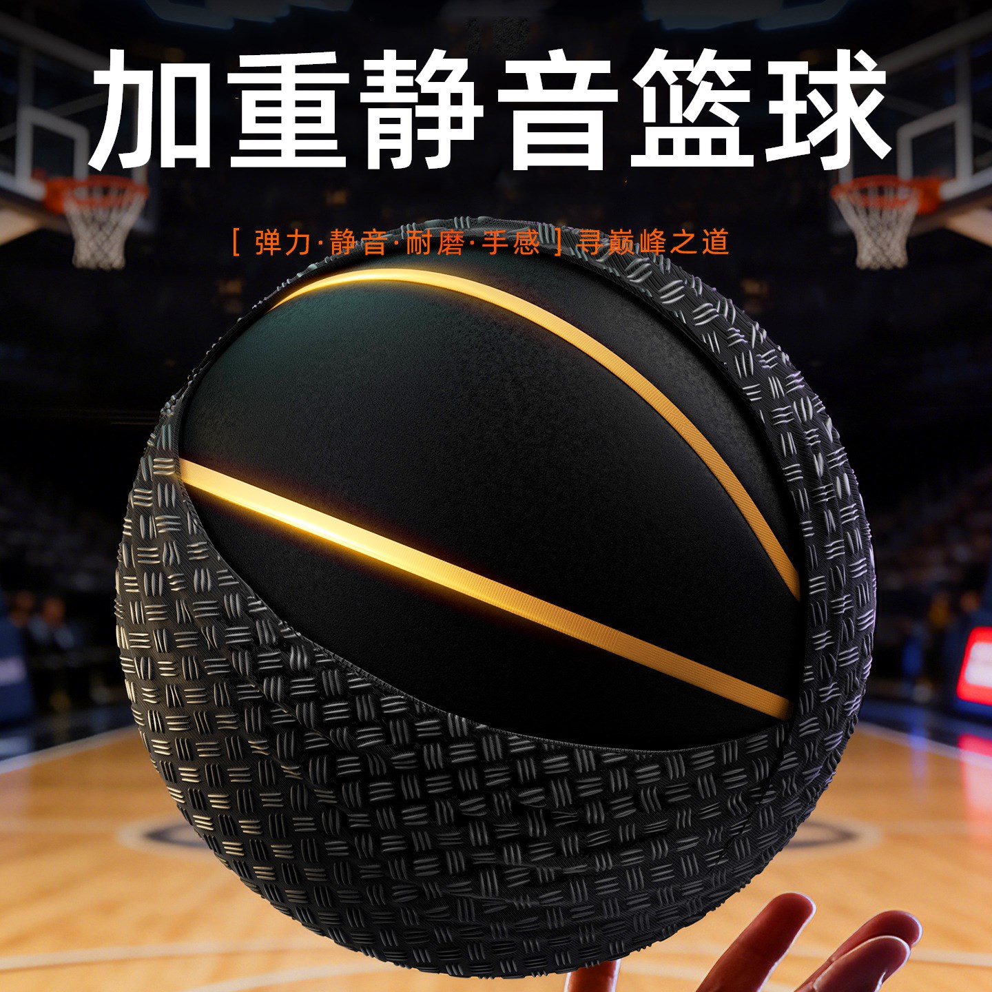 加重静音篮球室内训练专用儿童学生青少年高级重力蓝球57号静音球