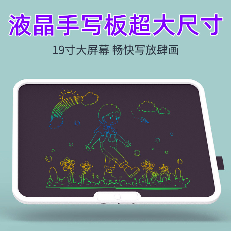液晶手写板19寸大屏大尺寸儿童电子绘画板家用小黑板lcd护眼涂鸦