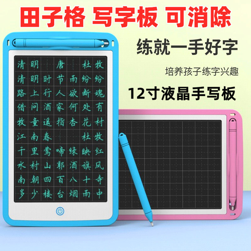 儿童写字板可消除田字格学生成人无纸化练字液晶电子手写板可擦