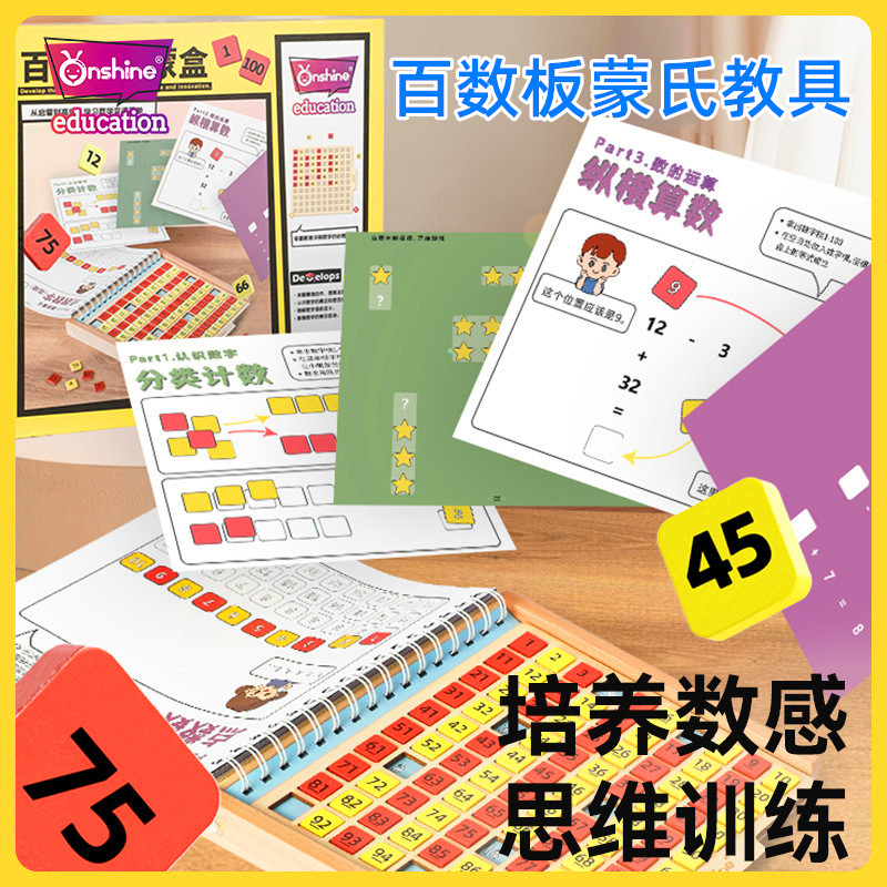 百数板蒙氏教具数学数字启蒙