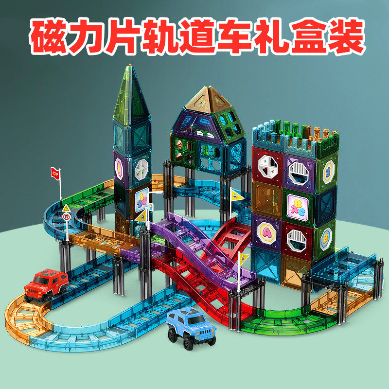 磁力片轨道车电动儿童益智玩具积木益智强力磁铁建构拼搭礼物盒装