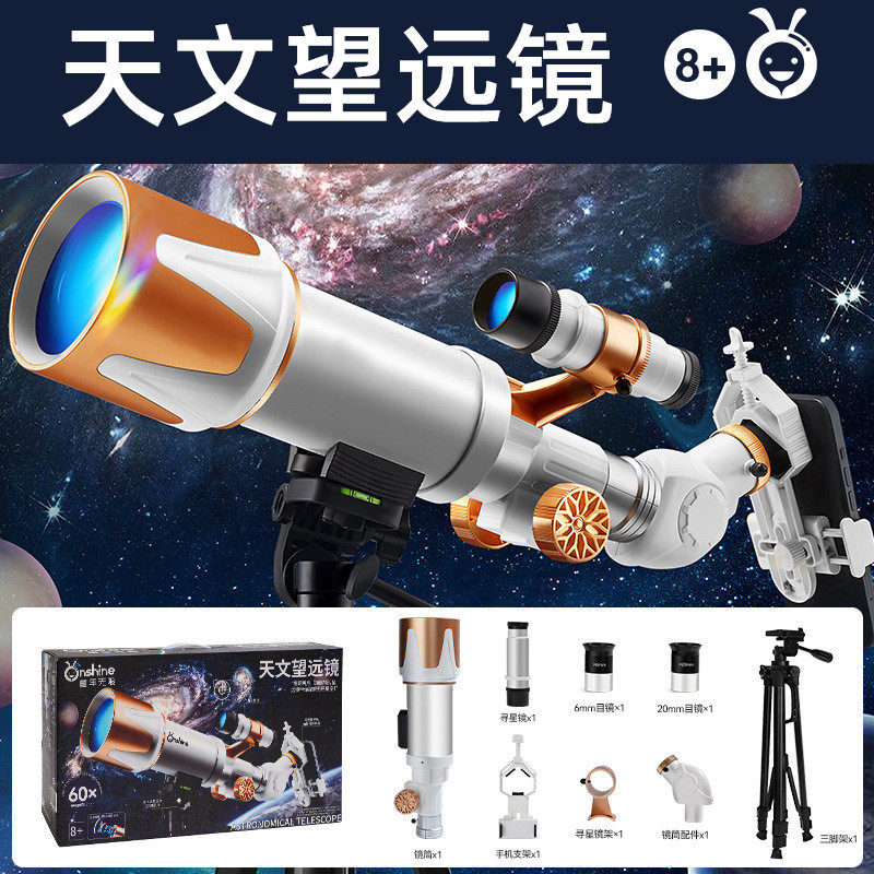 天文望远镜儿童中小学生专用高倍高清寻星镜科学实验观月玩具礼物