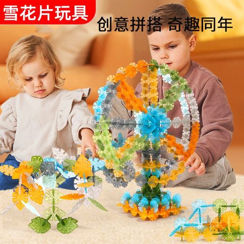 雪花片积木儿童玩具礼盒益智早教拼装拼插塑料积木幼儿园亲子互动