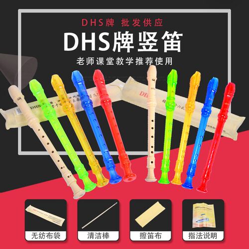 DHS牌竖笛高音6孔8孔C调德式小学生初学儿童竖笛六孔八孔奇美竖笛