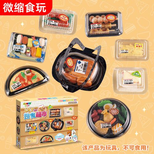 微缩食玩迷你小场景手作熟食超市diy手工儿童3-6岁玩具过家家仿真