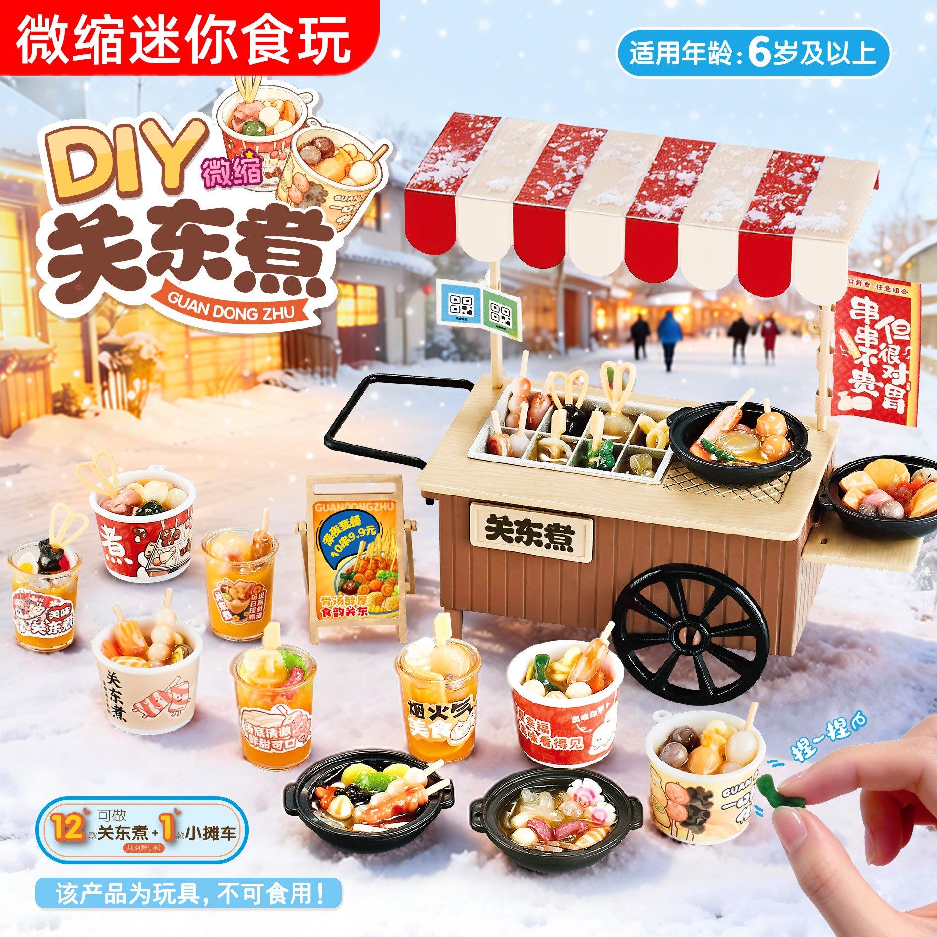 微缩迷你食玩关东煮仿真美食小吃摊套装过家家儿童礼物品diy玩具,玩具/童车/益智/积木/模型,过家家玩具,淘宝优惠券,粉丝福利购,淘宝优惠卷