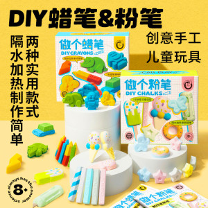 diy创意手工制作材料包自制彩色卡通粉笔蜡笔儿童专用安全无尘毒