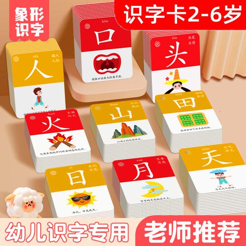 象形识字卡片幼儿园儿童认字书汉字学前宝宝启蒙早教神器看图全套