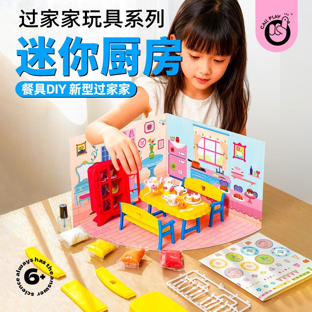 儿童过家家玩具男女孩迷你厨房小铺DIY转印贴画餐具圣诞礼物套装