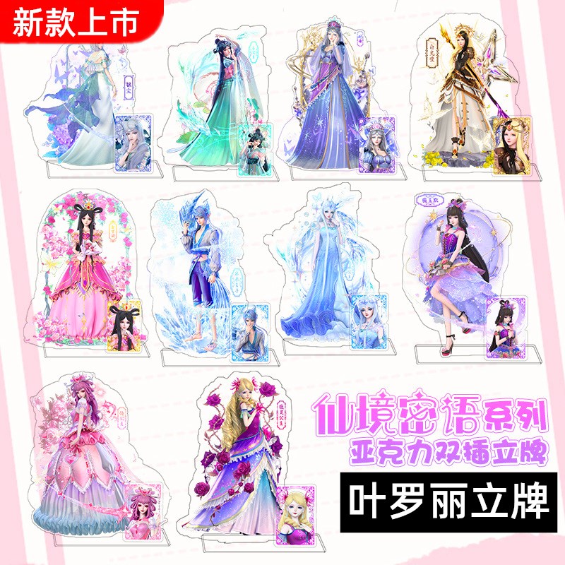 叶罗丽立牌精灵梦亚克力正版时间白光莹冰情公主周边摆件银尘时希