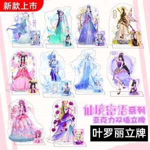 叶罗丽立牌精灵梦亚克力正版时间白光莹冰情公主周边摆件银尘时希