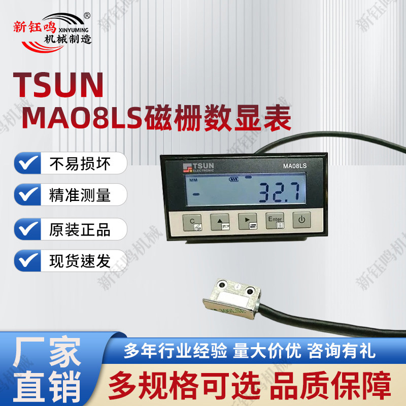 TSUN角度数显表磁栅数显表磁栅尺智能测量仪表工业级一体式磁栅表